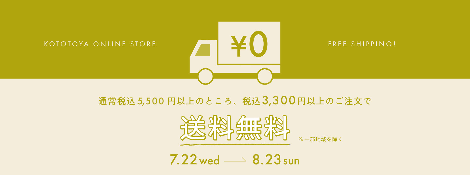 こととやオンラインストア