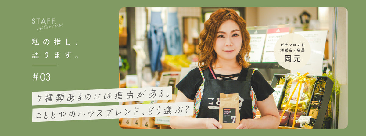 こととやオンラインストア