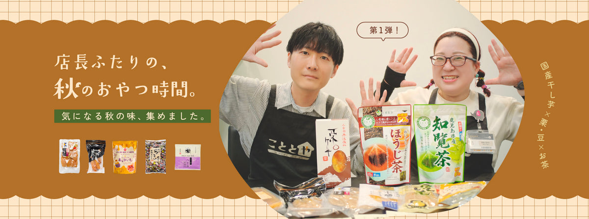 こととやオンラインストア