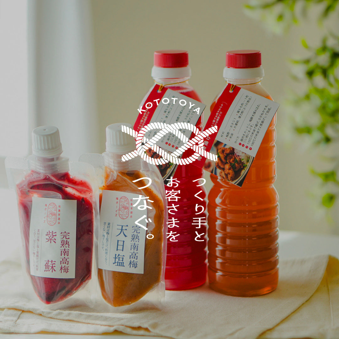 【生産者の声】完熟南高梅と天日塩、紫蘇だけを使った、昔ながらのすっぱい梅干し。