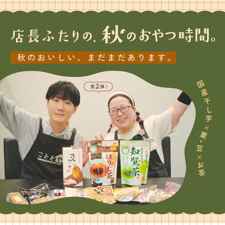 秋のおいしいもの店長達が食べてみました Vol.2