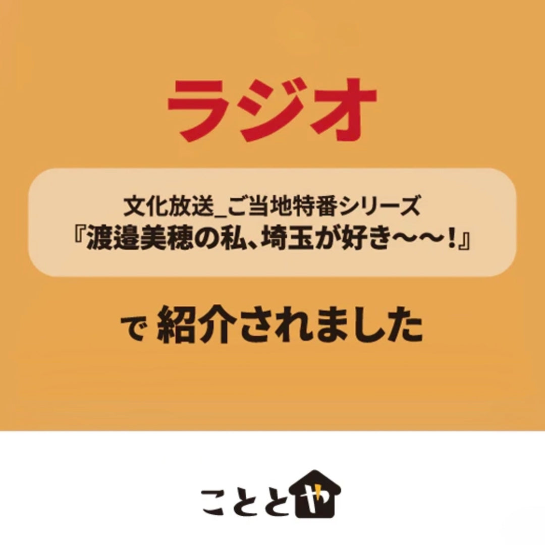 こととやが文化放送で紹介されました