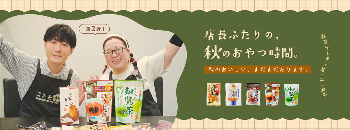 こととやオンラインストア