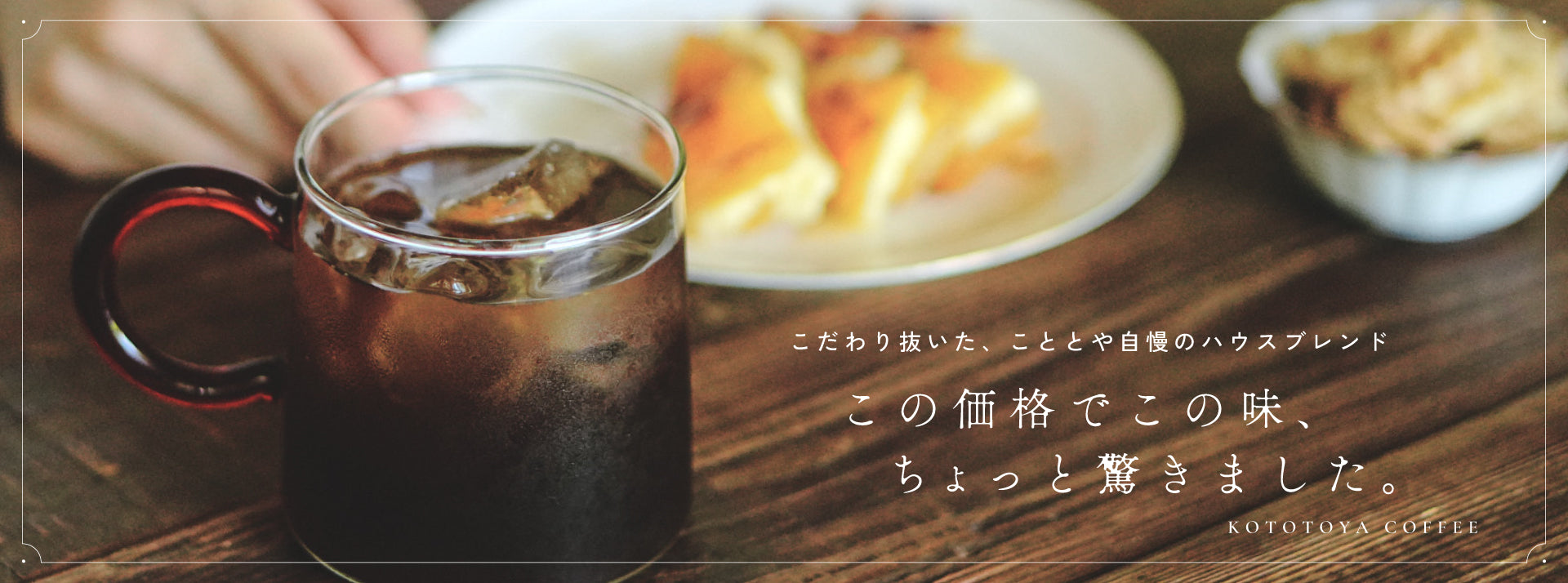 こととや - 食にまつわる“こと”を届けるセレクトショップ – こととや