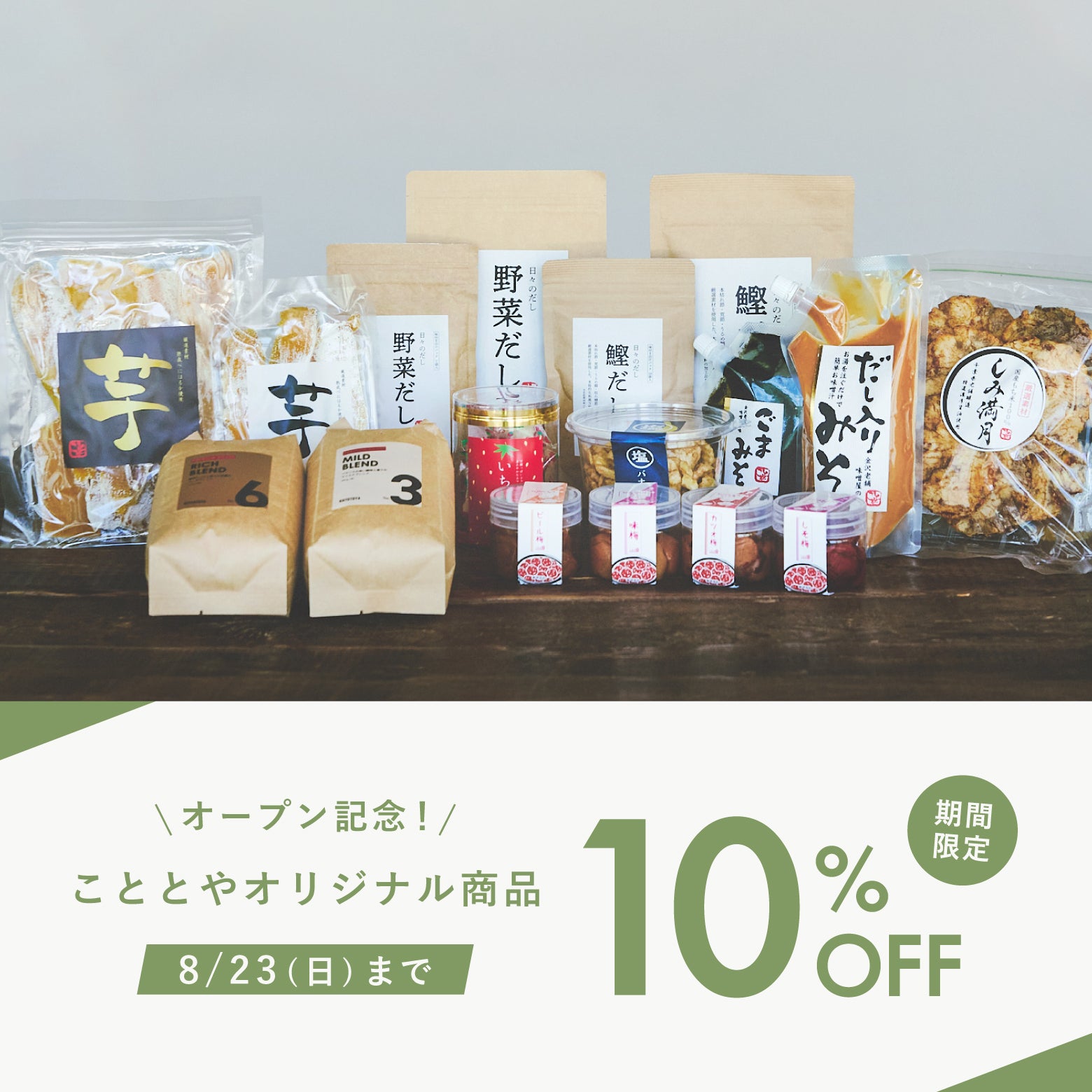 こととやオンラインストア
