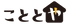こととやオンラインストア