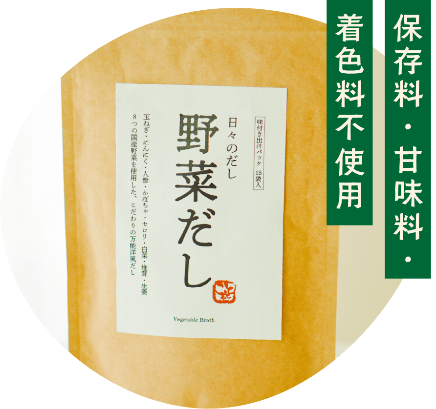 保存料・甘味料・着色料不使用