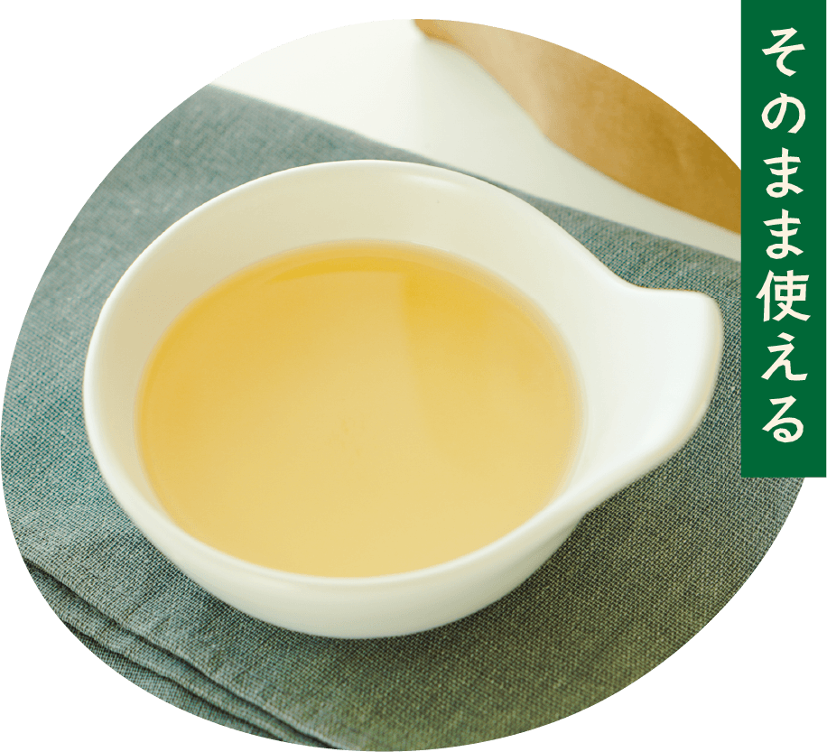 そのまま使える