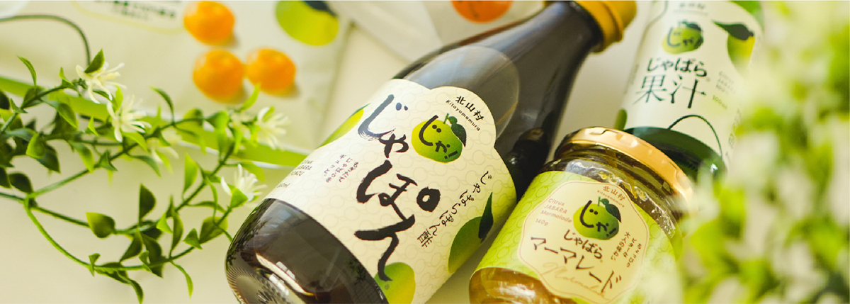 こととやが、じゃばらを選ぶ理由