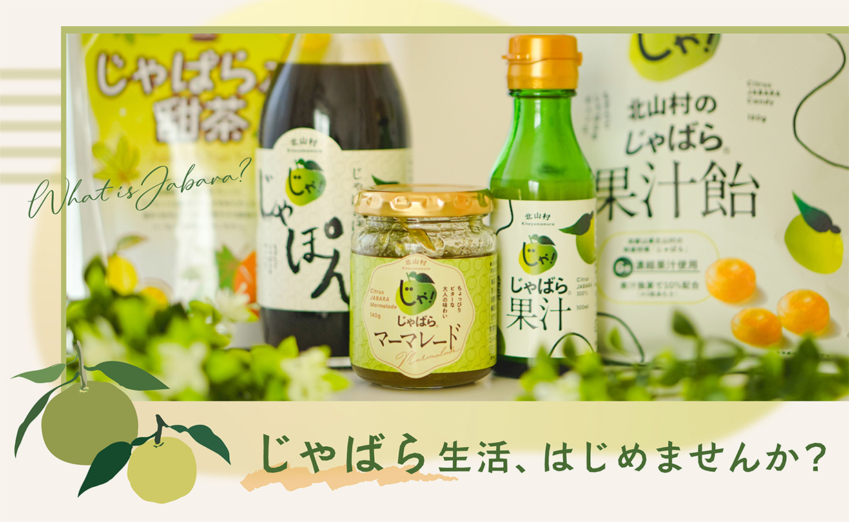 幻の果実「じゃばら」