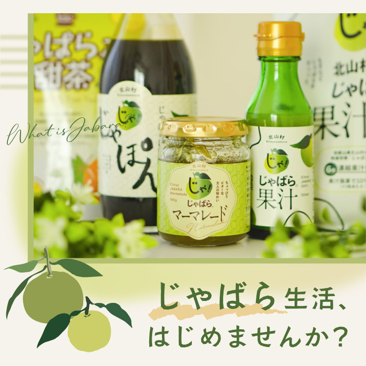 幻の果実「じゃばら」