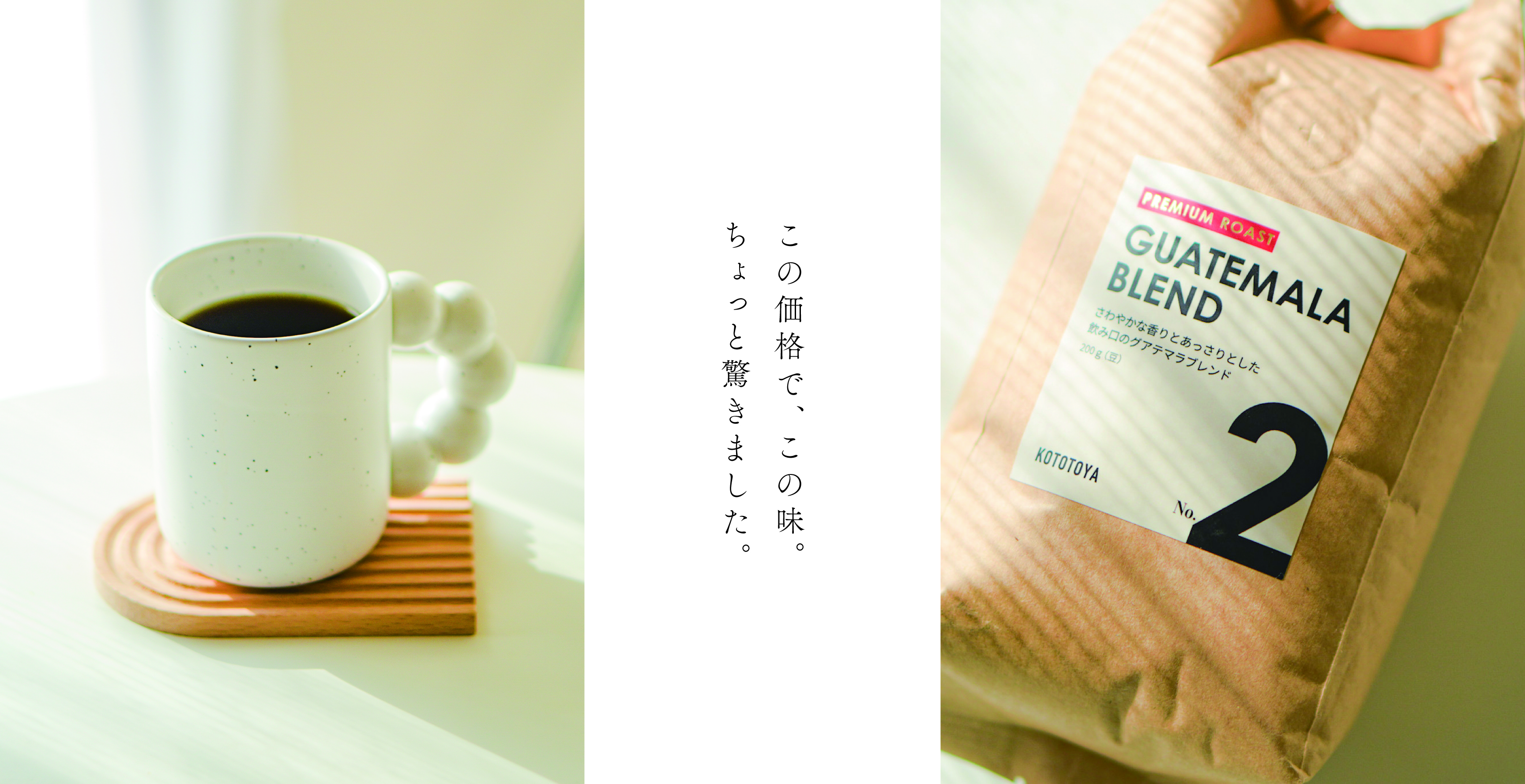 こととや コーヒー