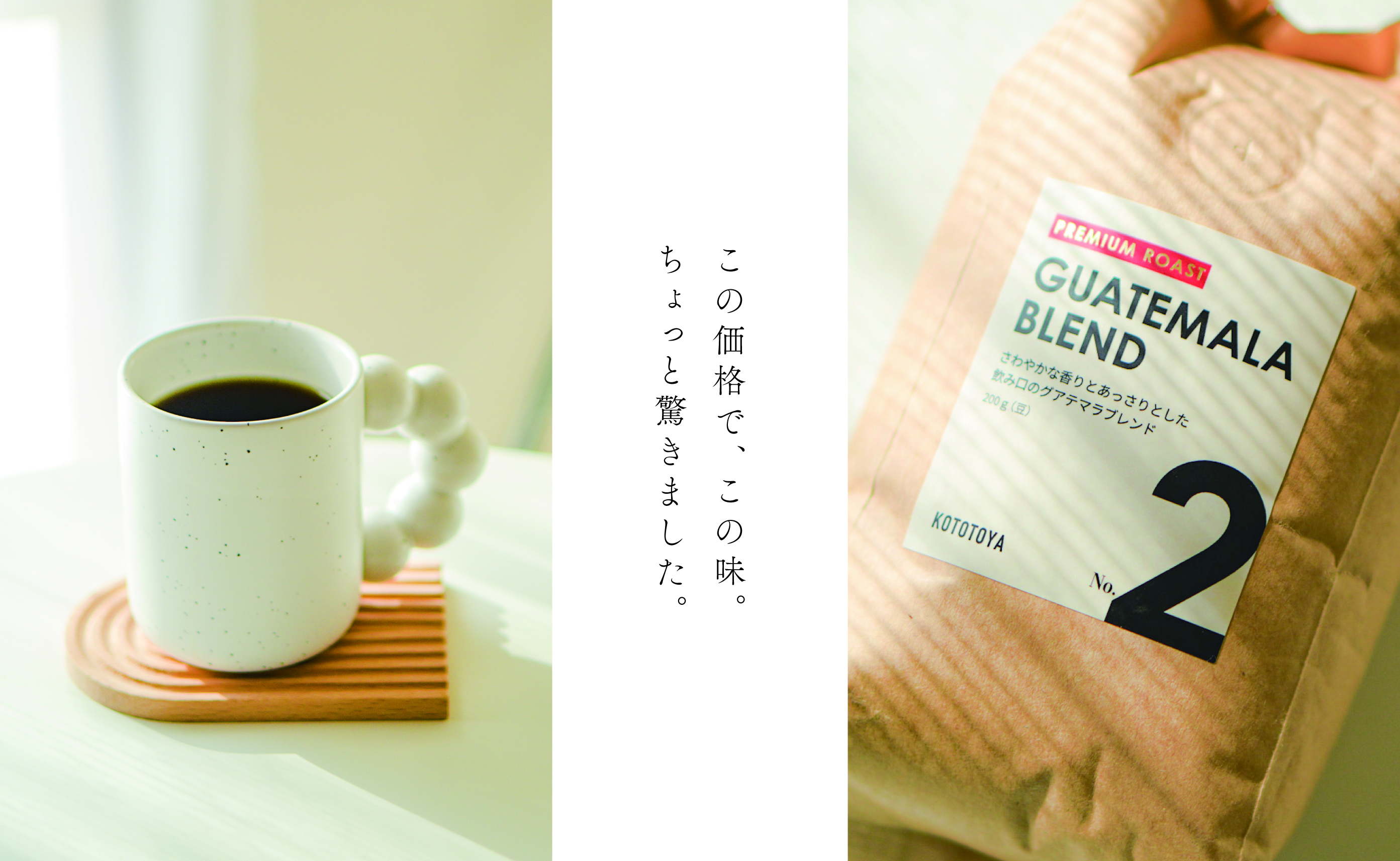 こととや コーヒー