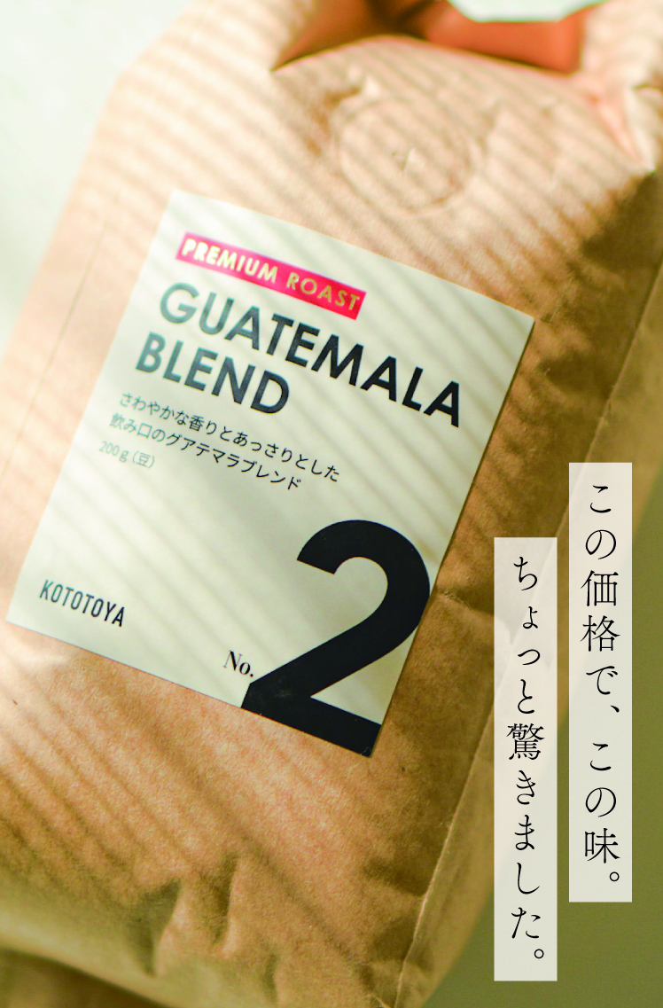 こととや コーヒー