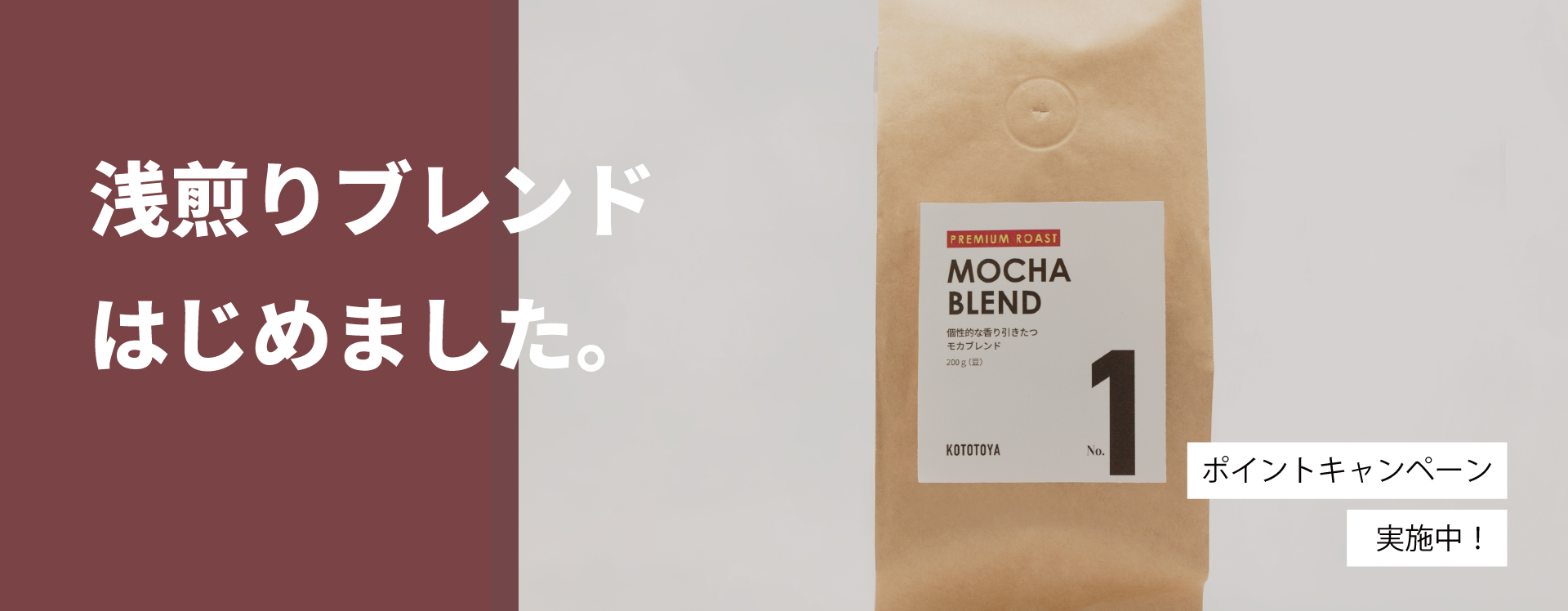 コーヒーブレンド