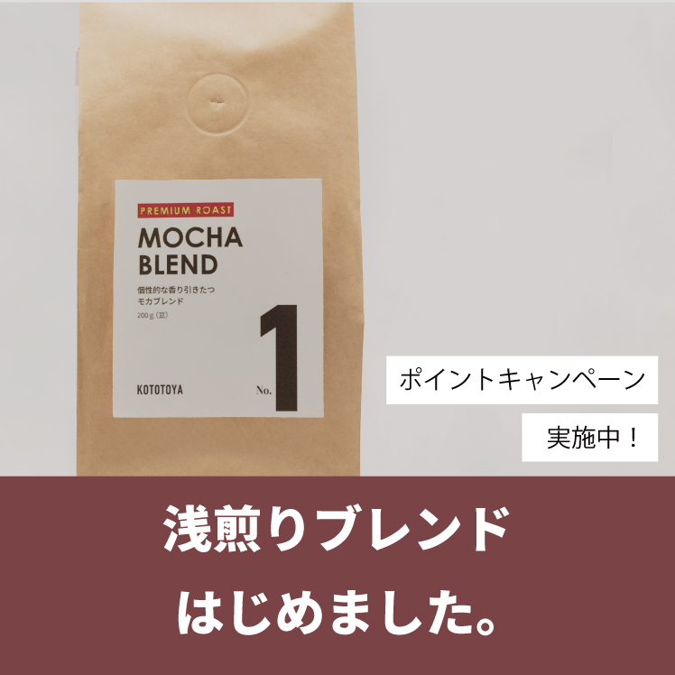 コーヒーブレンド