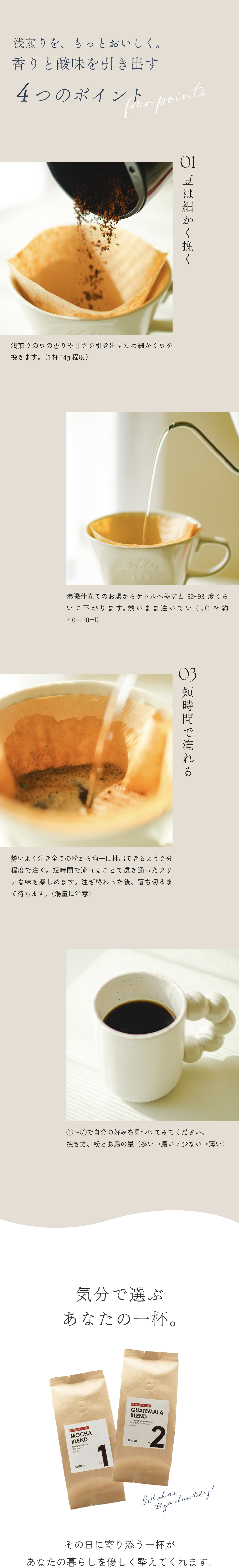 淹れ方
