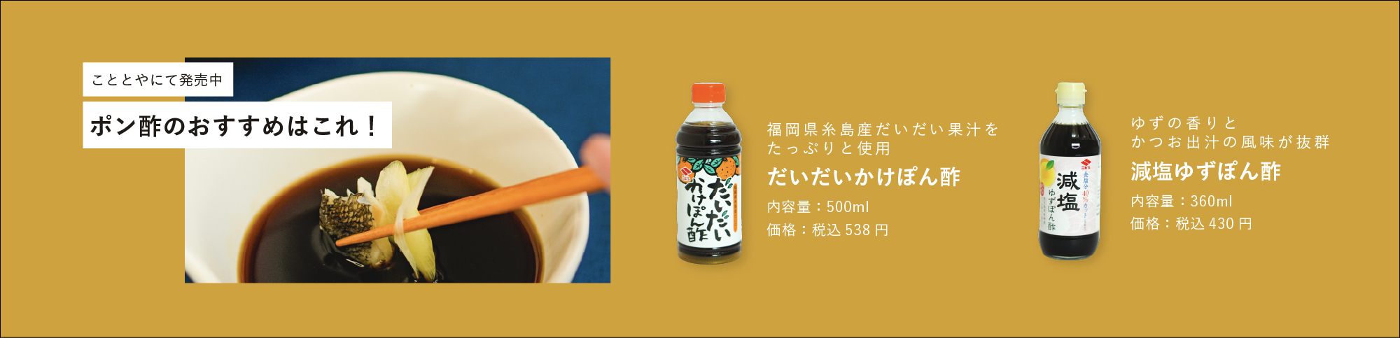 ポン酢のおすすめ