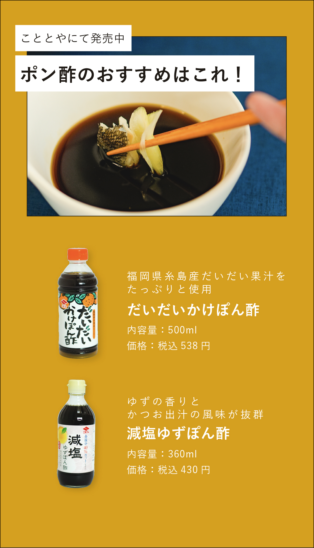 ポン酢のおすすめ