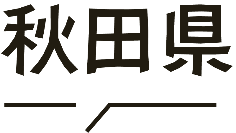 秋田県きりたんぽ