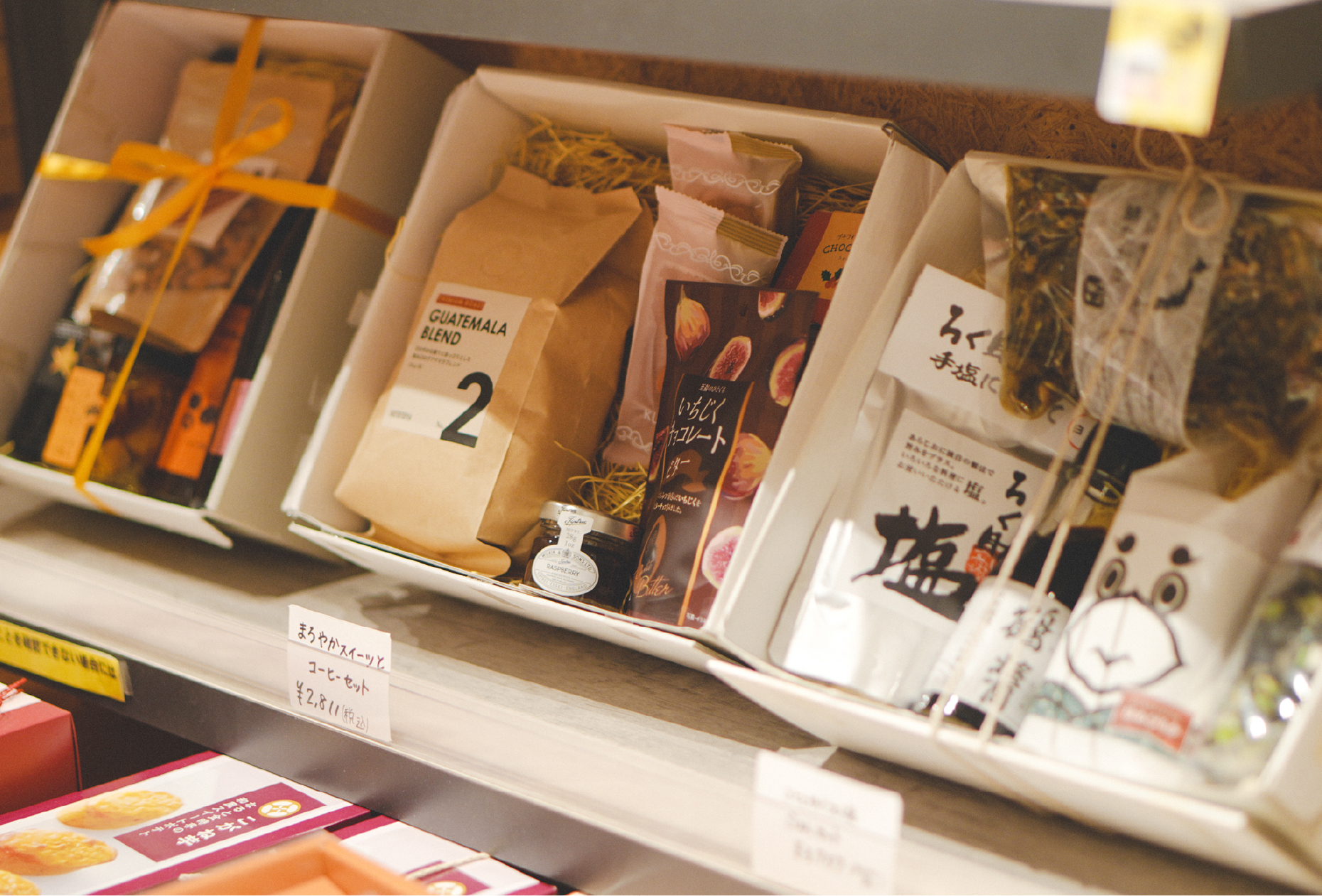 安心して贈れる、こだわりの品揃え