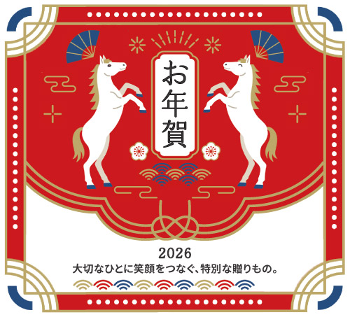 お年賀2026 大切なひとに笑顔をつなぐ 特別な贈りもの9選