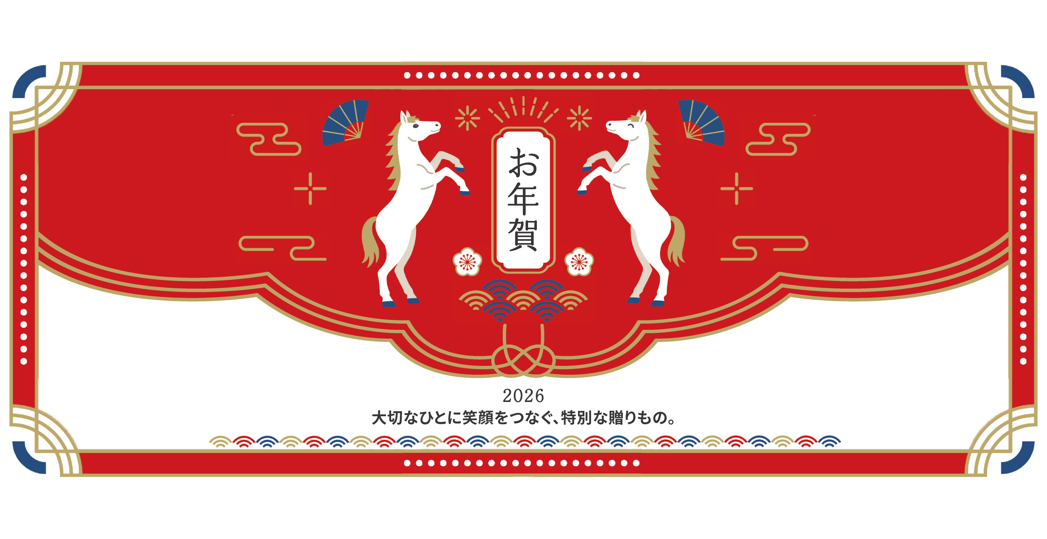 お年賀2026 大切なひとに笑顔をつなぐ 特別な贈りもの9選