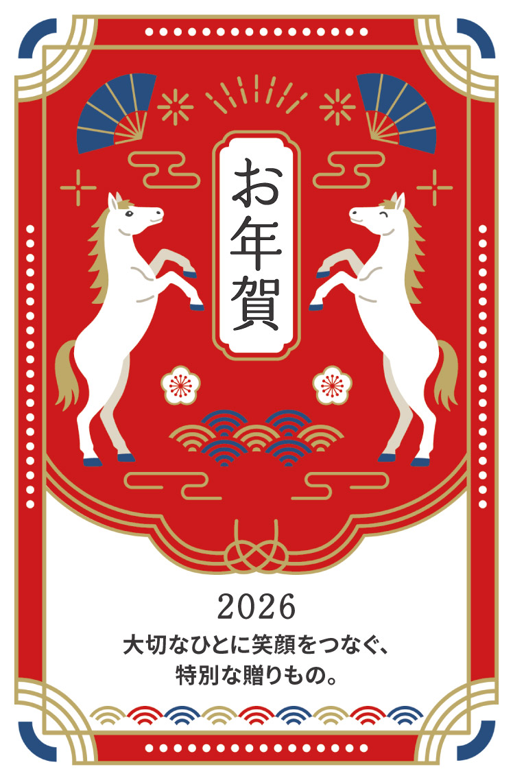 お年賀2026 大切なひとに笑顔をつなぐ 特別な贈りもの9選