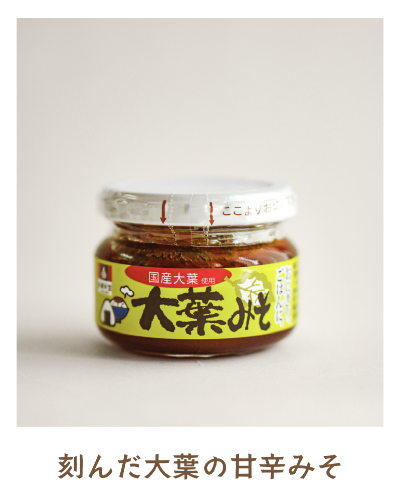 大葉みそ