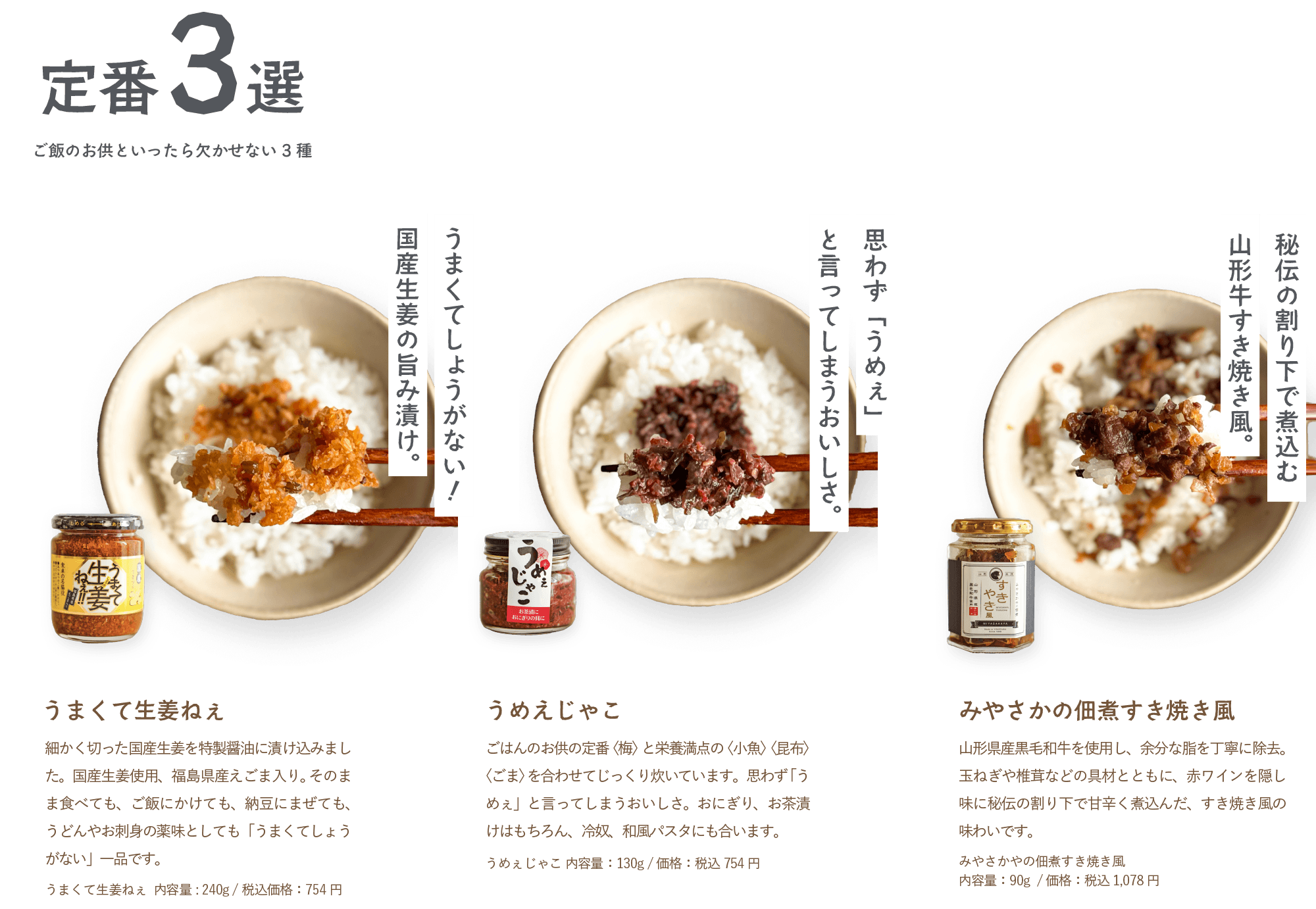 ひと口で、幸せが広がる
ご飯のお供11選
