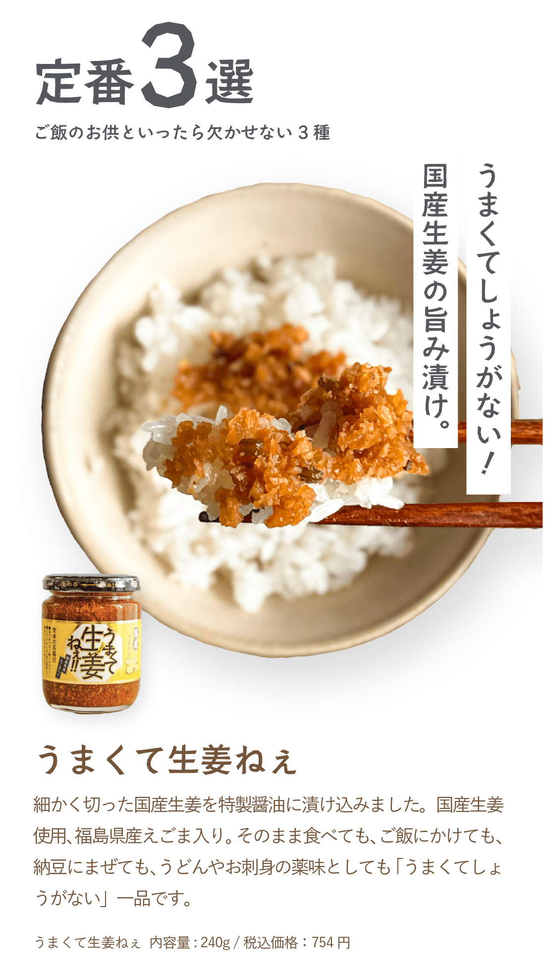 ひと口で、幸せが広がる
ご飯のお供11選