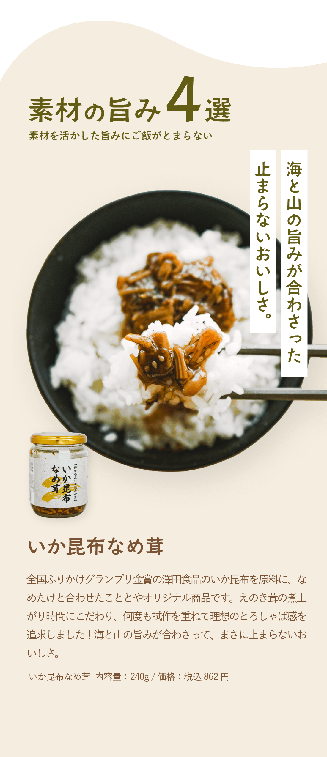 ひと口で、幸せが広がる
ご飯のお供11選