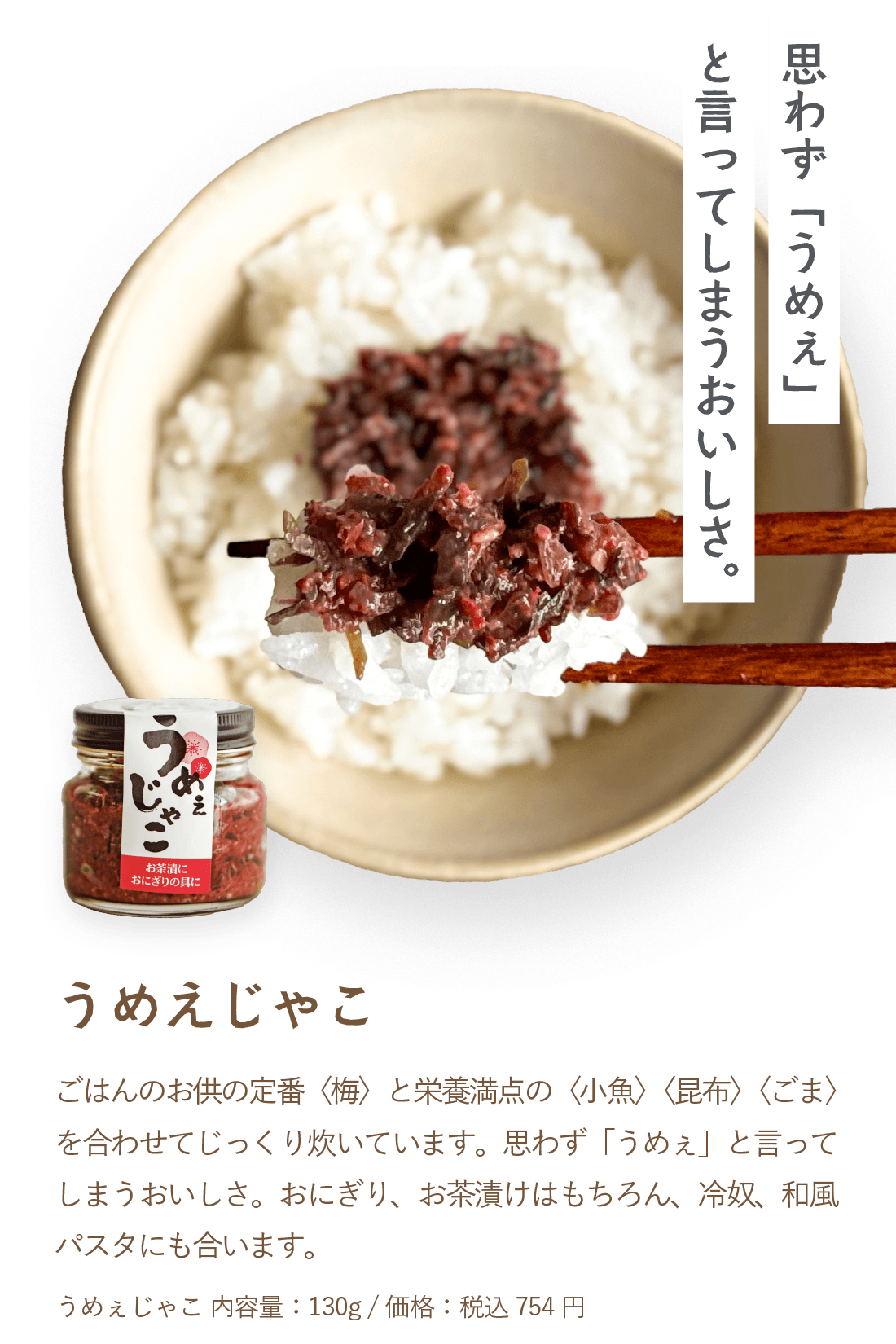 ひと口で、幸せが広がる
ご飯のお供11選