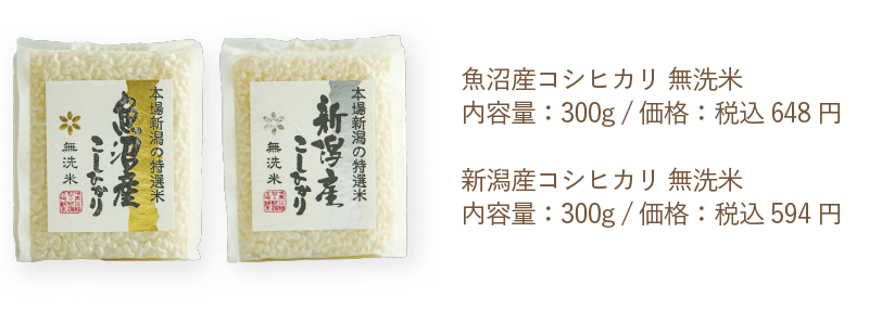 お米