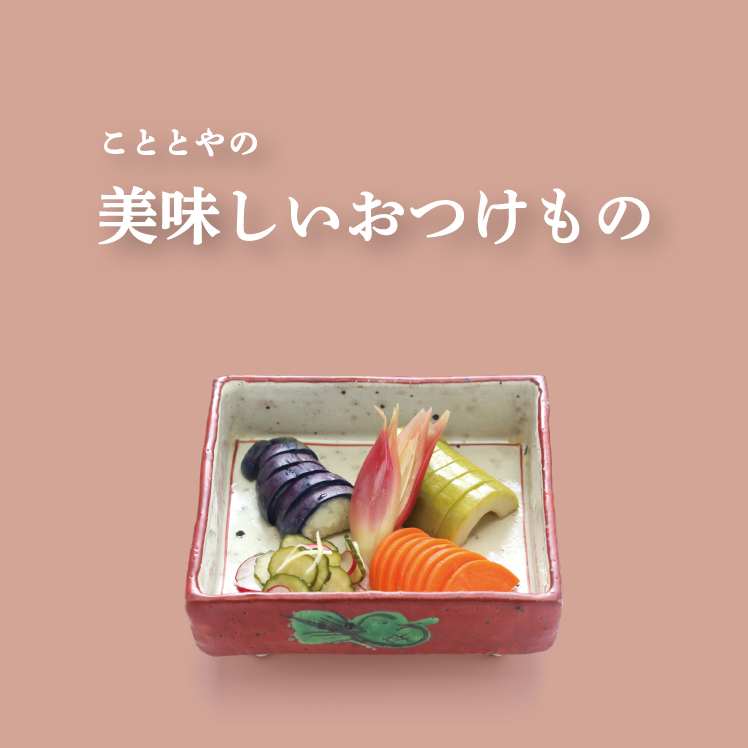 漬物