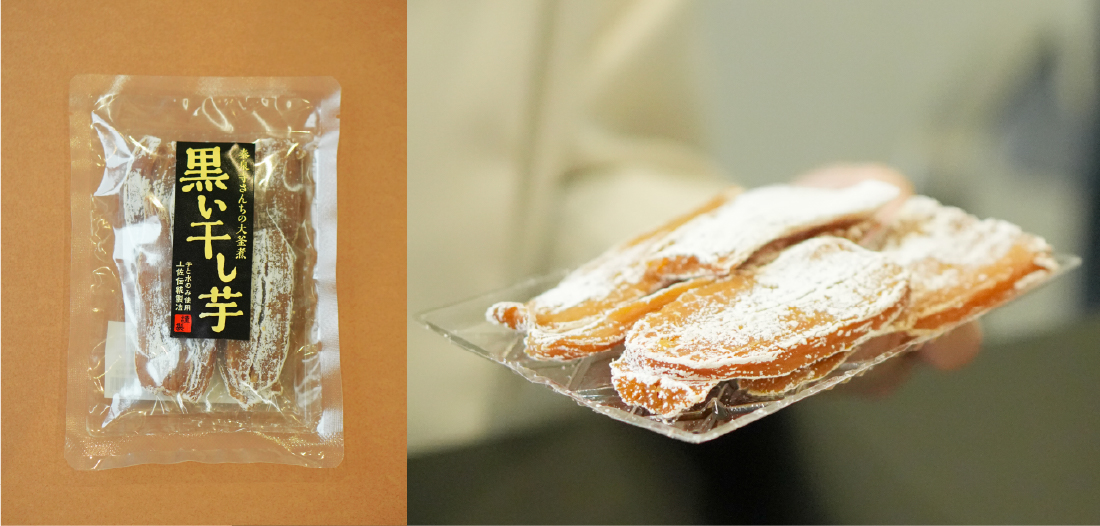 黒い干し芋