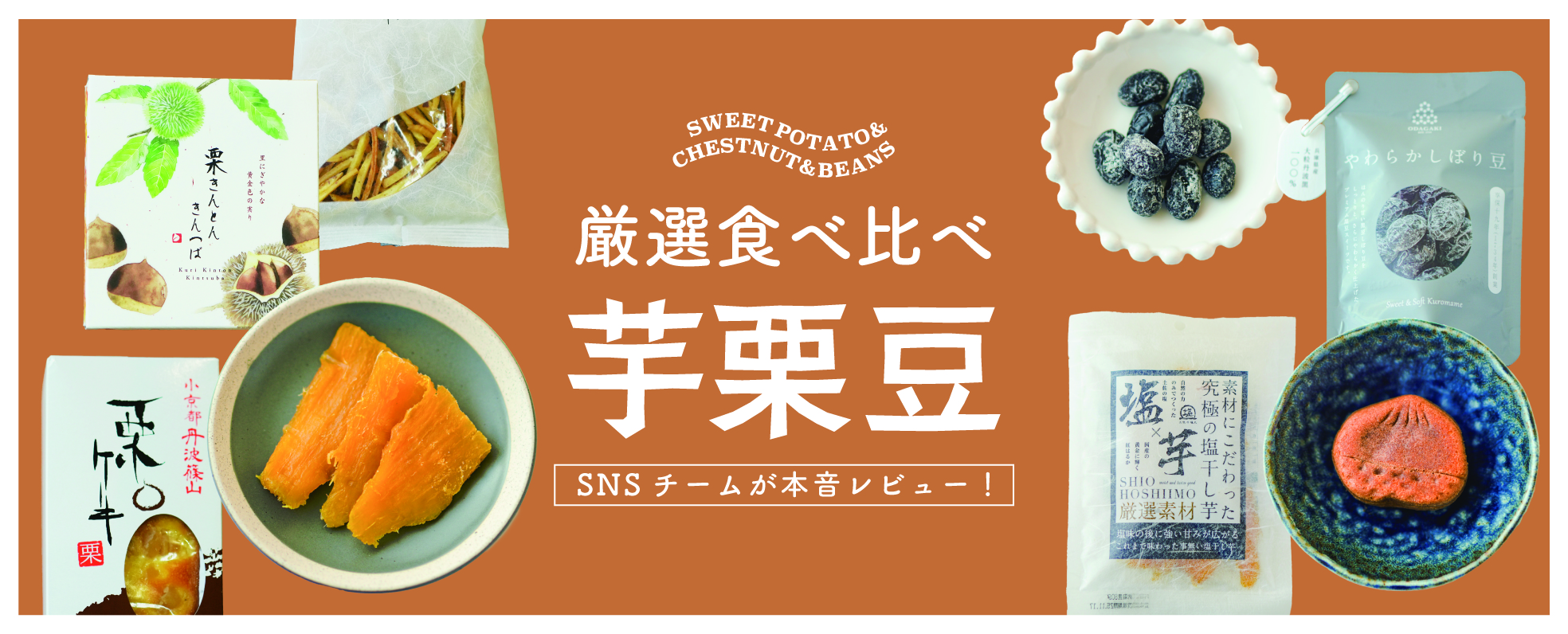 ひんやり、さっぱり、ピリッと。
夏に効く味、揃えました。