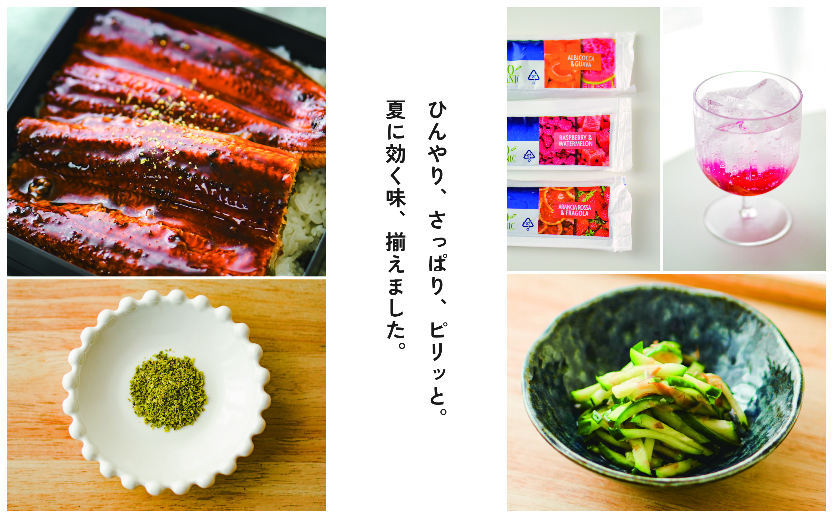 夏バテ対策におすすめ