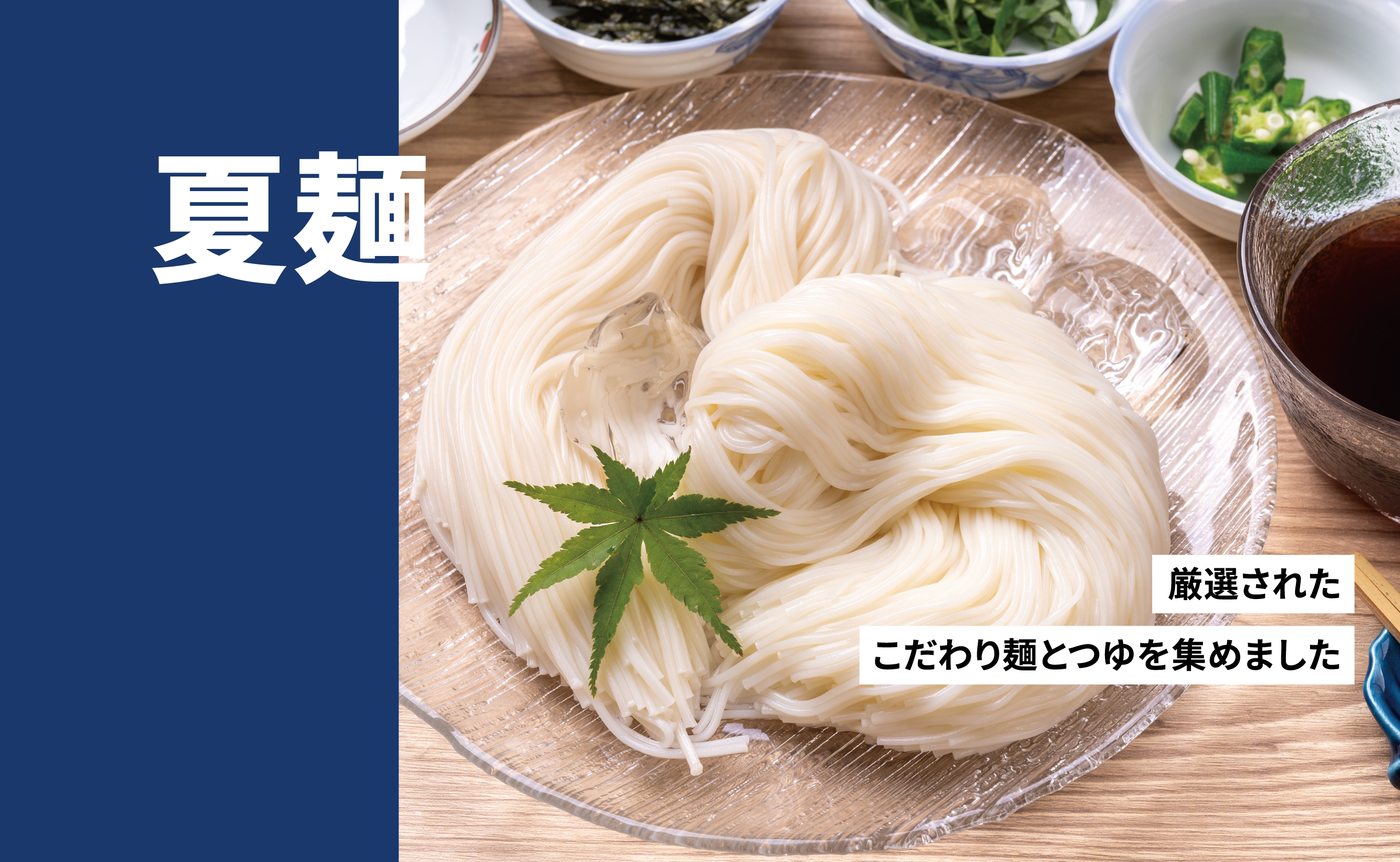 涼麺