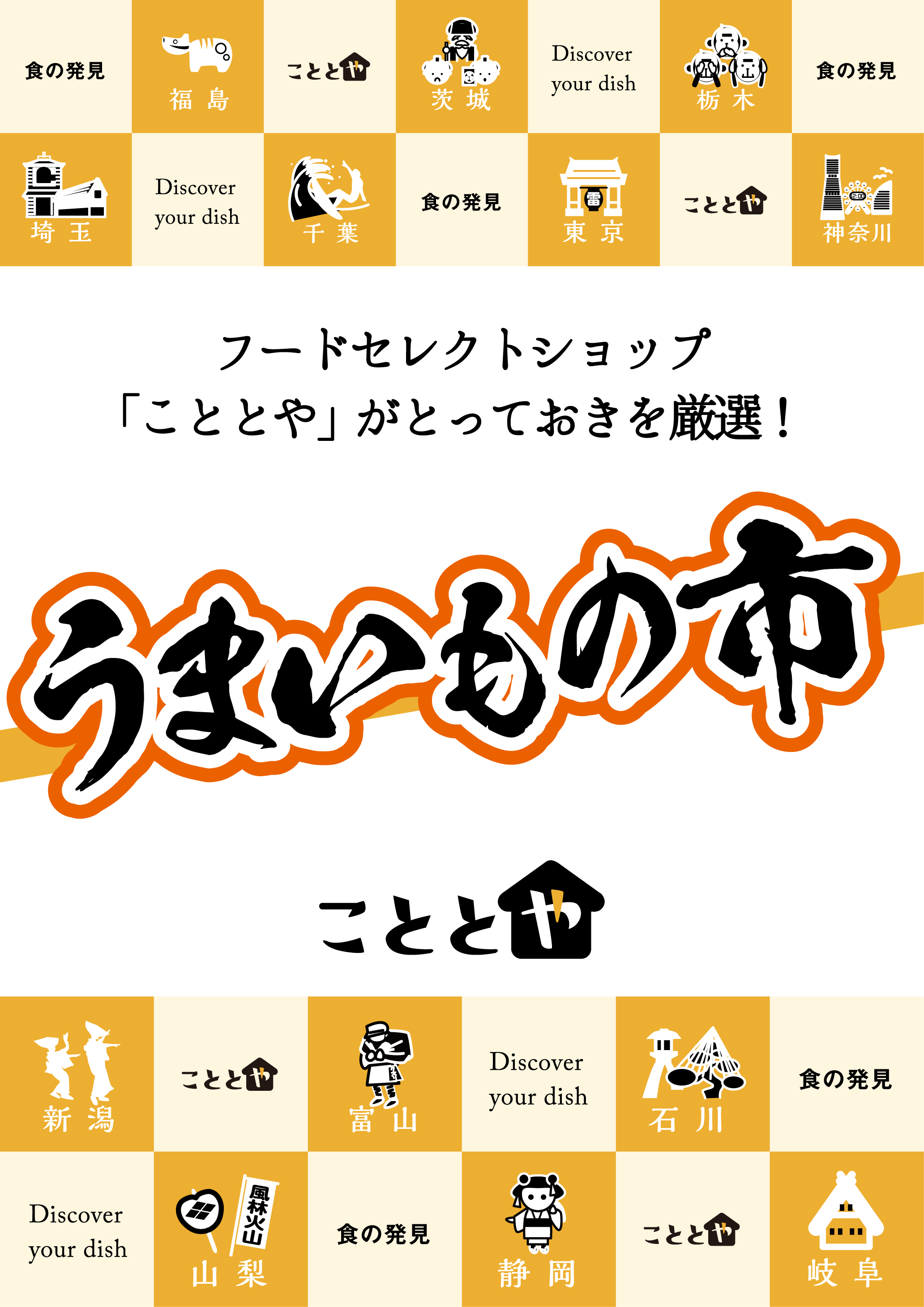 うまいもの市