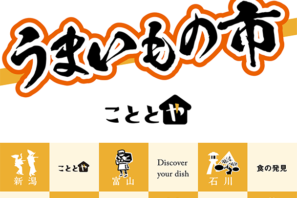 セレクトショップ『こととや』の期間限定SHOPがオープン!