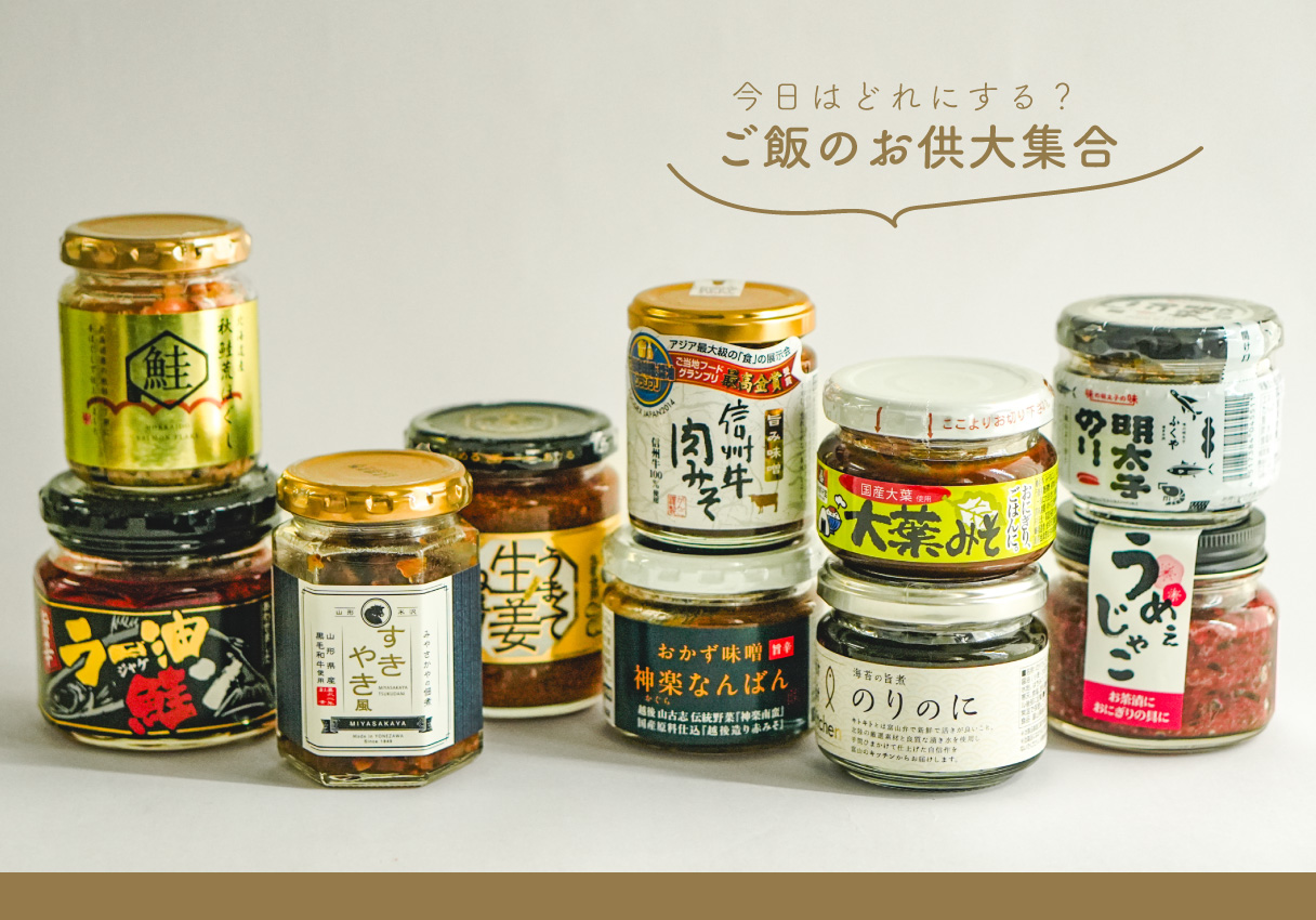 【ごはんのお供】今日はどれにする？ごはんのお供11選