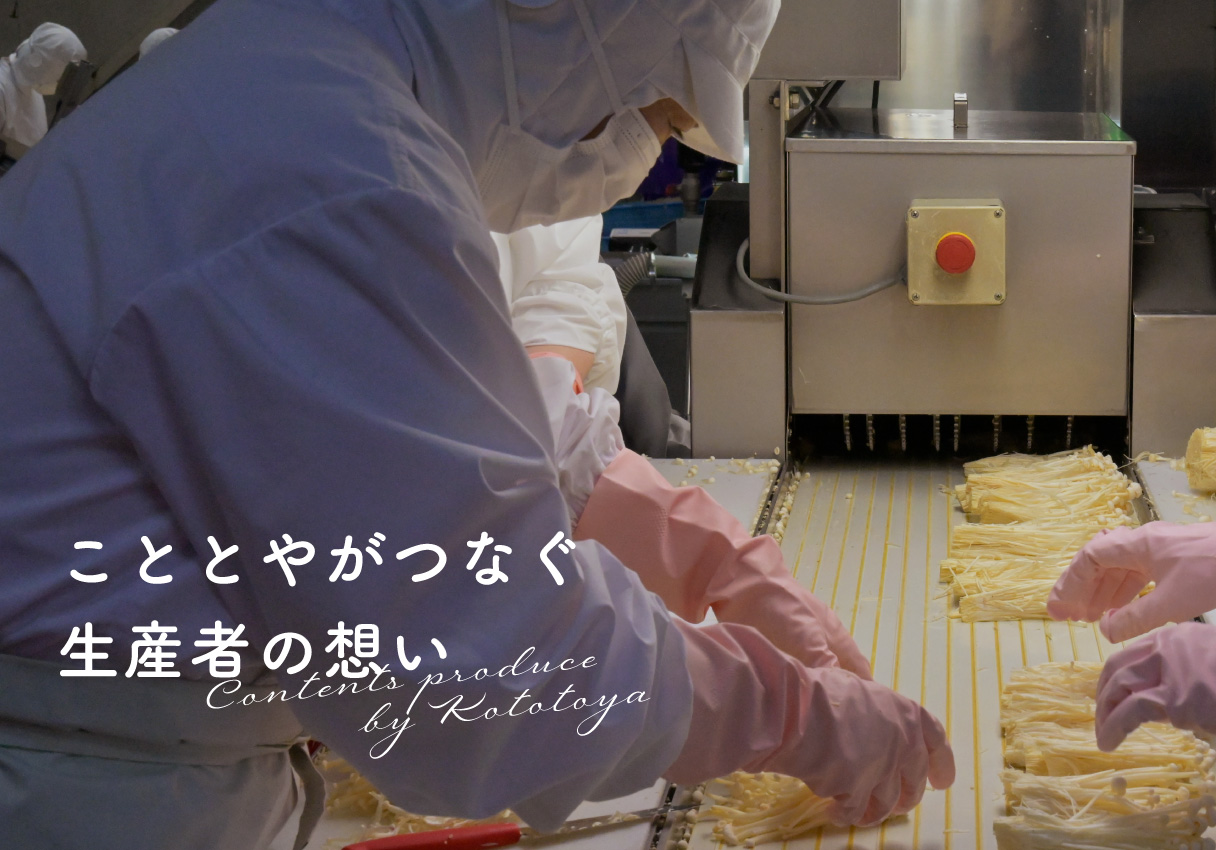 【生産者の声】山の幸と海の幸を瓶につめました。