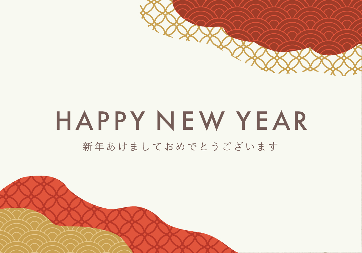 新年のご挨拶  2026年