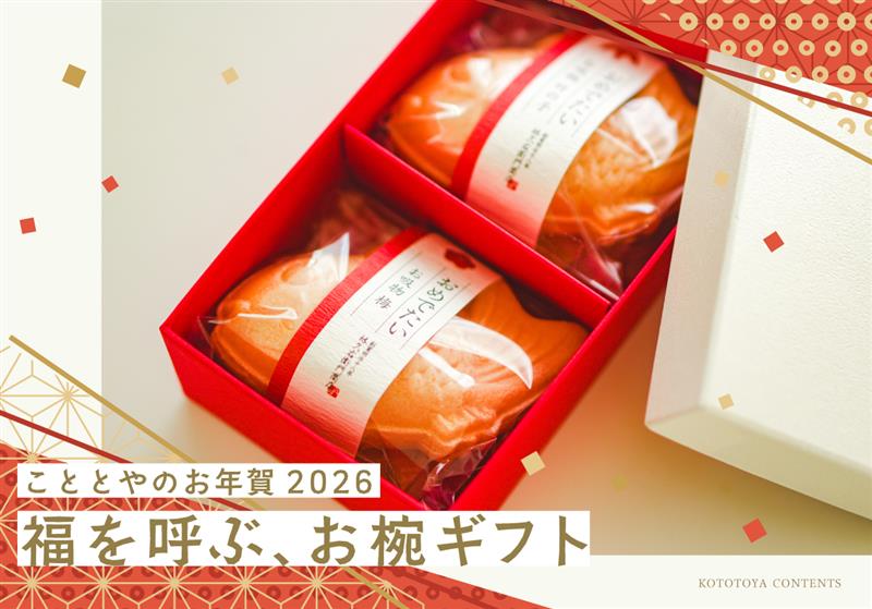 【お年賀 2026】福を呼ぶ、お椀ギフト