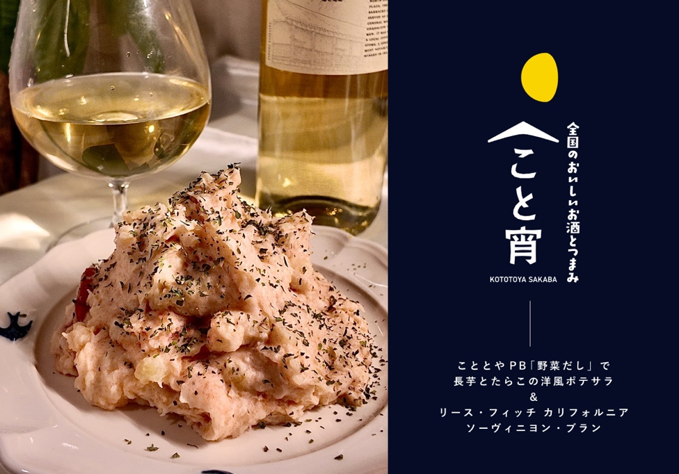 ふわとろ食感がたまらない、洋風ポテサラ