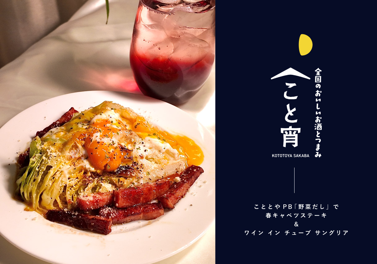 こととや野菜だしでつくる、春のごちそう