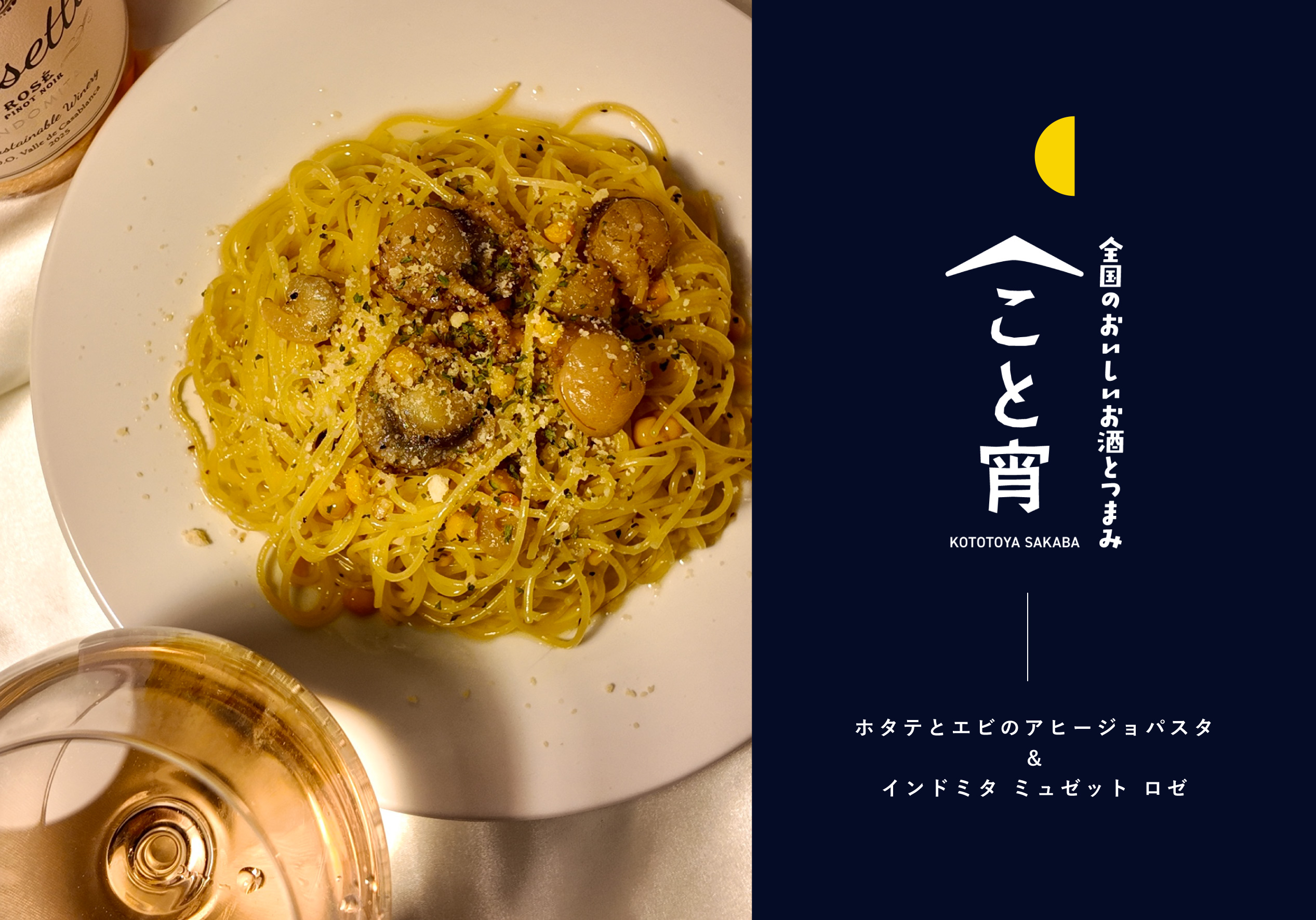 「ホタテとエビのアヒージョ」でつくる、お手軽パスタ