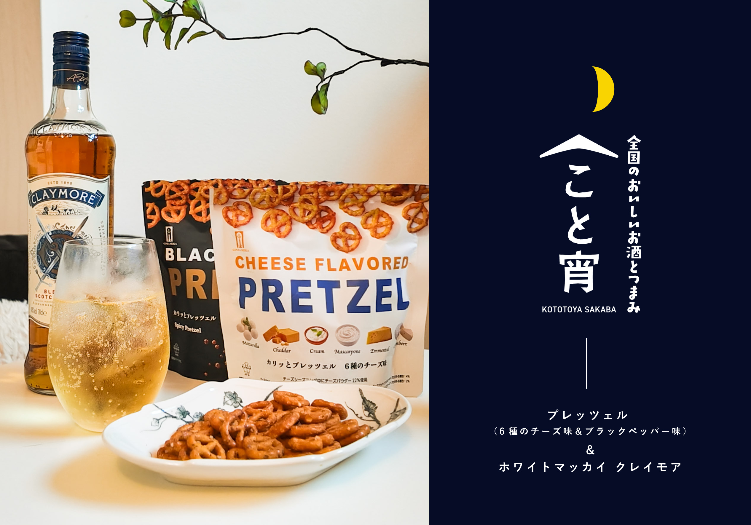 こととやで大人気！やみつきになるプレッツェル知っていますか？