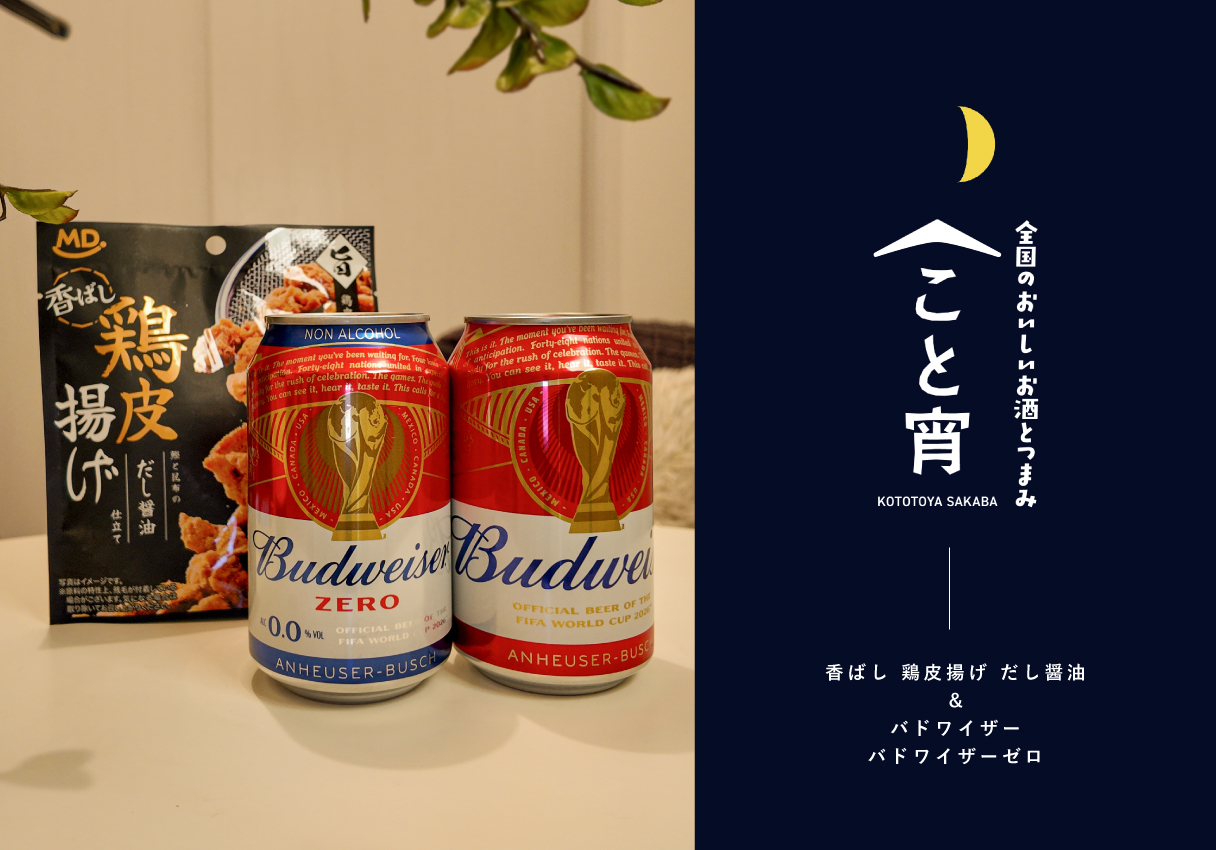 ビール好き必見！お酒に合うパリパリ香ばし鶏皮揚げ